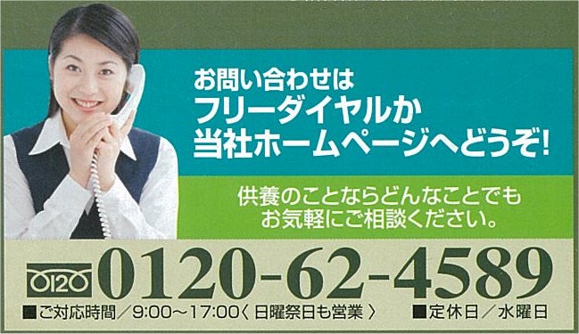 お問い合わせください!