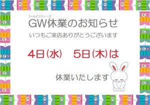 GW休業のお知らせ