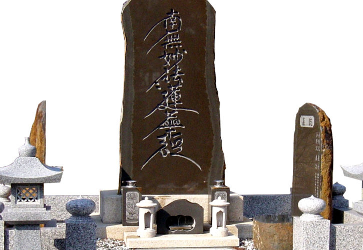 自然石の墓石 豊富な実績 良心価格 長野県 お墓の吉祥 お墓の吉祥 長野県最大級の墓石 墓地 霊園専門の石材店 長野市 松本市 上田市 佐久市 塩尻市 伊那市 茅野市 安曇野市 東御市