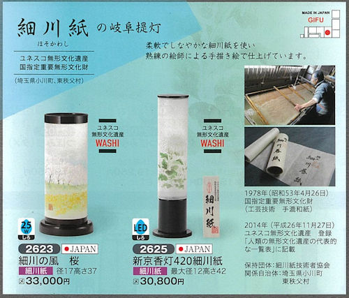細川紙／創作提灯 ユネスコ無形文化遺産｜ライト・照明
