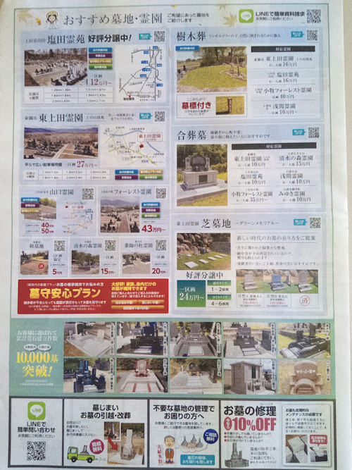 夏の墓石スーパーセール開催中！｜お墓の吉祥 長野県上田市 | お墓の 