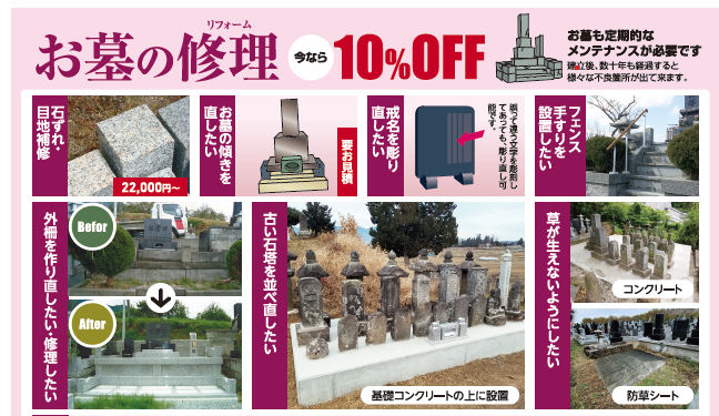 2026早割セール開催中！【4月から石材価格が値上げします】 | お墓の 