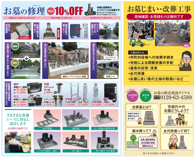 2026夏のセール開催中！】 | お墓の吉祥｜長野県最大級の墓石・墓地 
