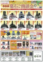 秋彼岸ご商談会