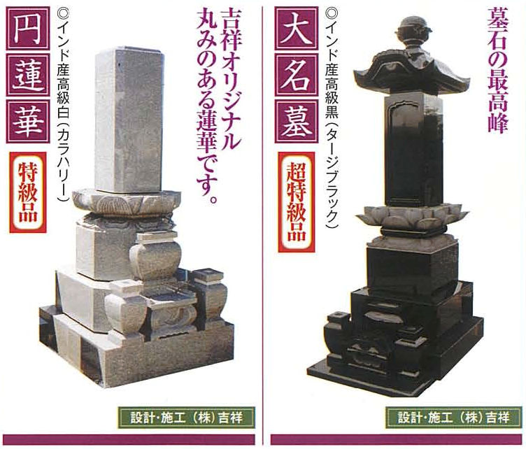 蓮華付きのお墓 株式会社 吉祥 蓮華付きのお墓 株式会社 吉祥